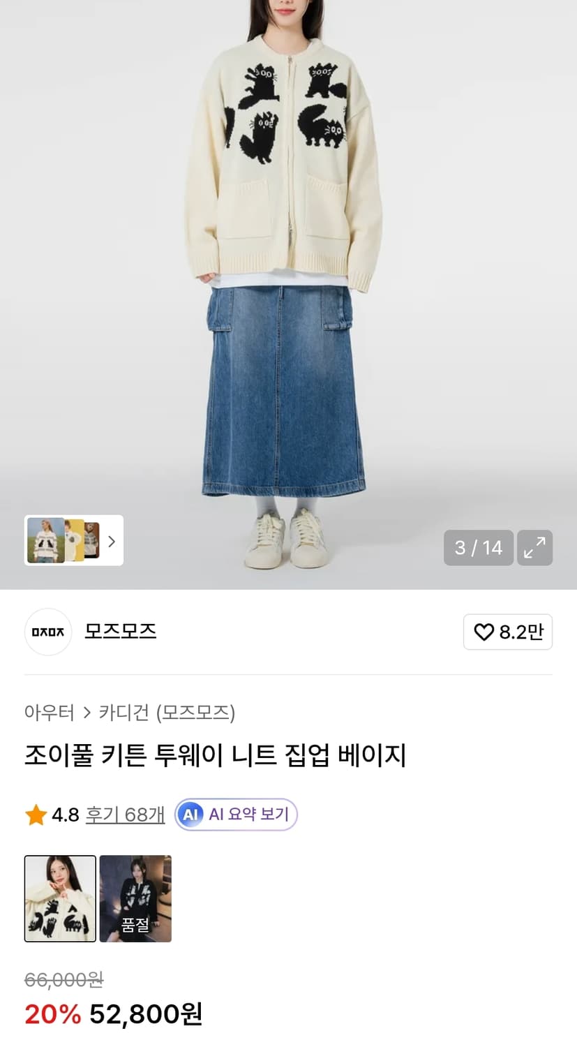 모즈모즈 오버핏니트집업 105 여성99 가슴65 기장67 상품이미지2