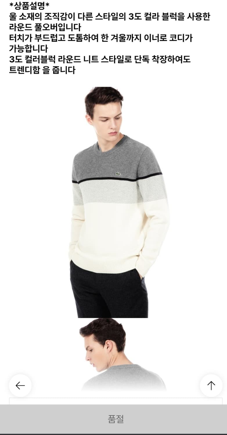 라코스테 컬러블럭 풀오버 니트 상품이미지7