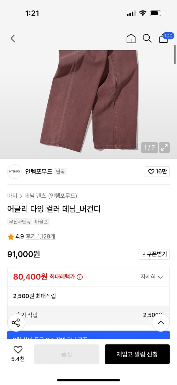 인템포무드 어글리 다잉 컬러 데님(버건디) 상품이미지2