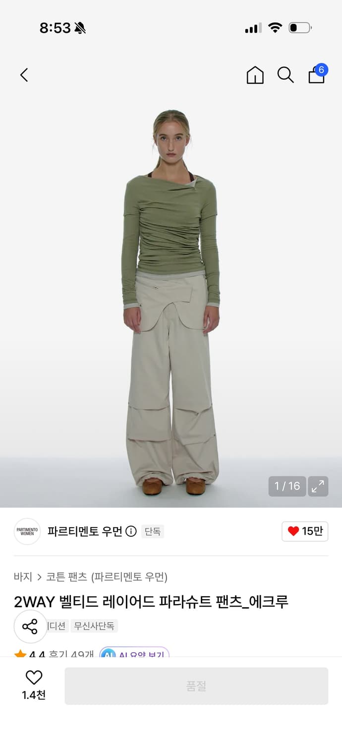 파르티멘토 우먼 투웨이 레이어드 파라슈트 팬츠 에크루 상품이미지1