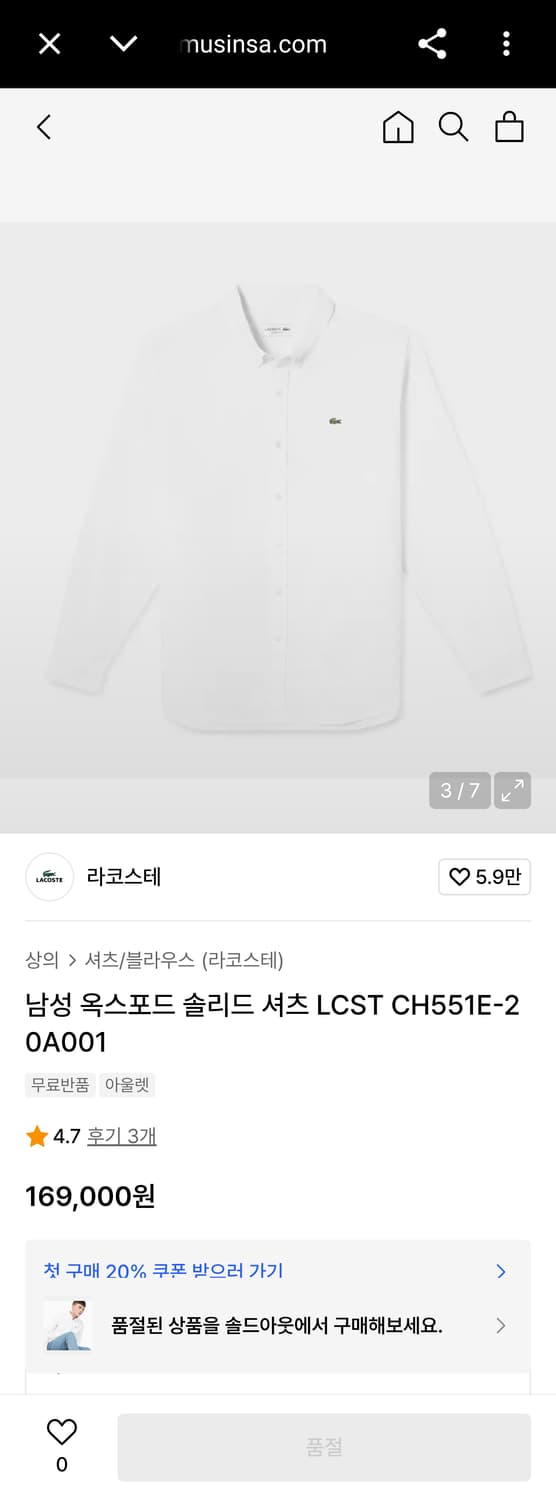 105) 라코스테 신형 20FW 크록 옥스포드 솔리드 셔츠 남방 베이지 상품이미지2