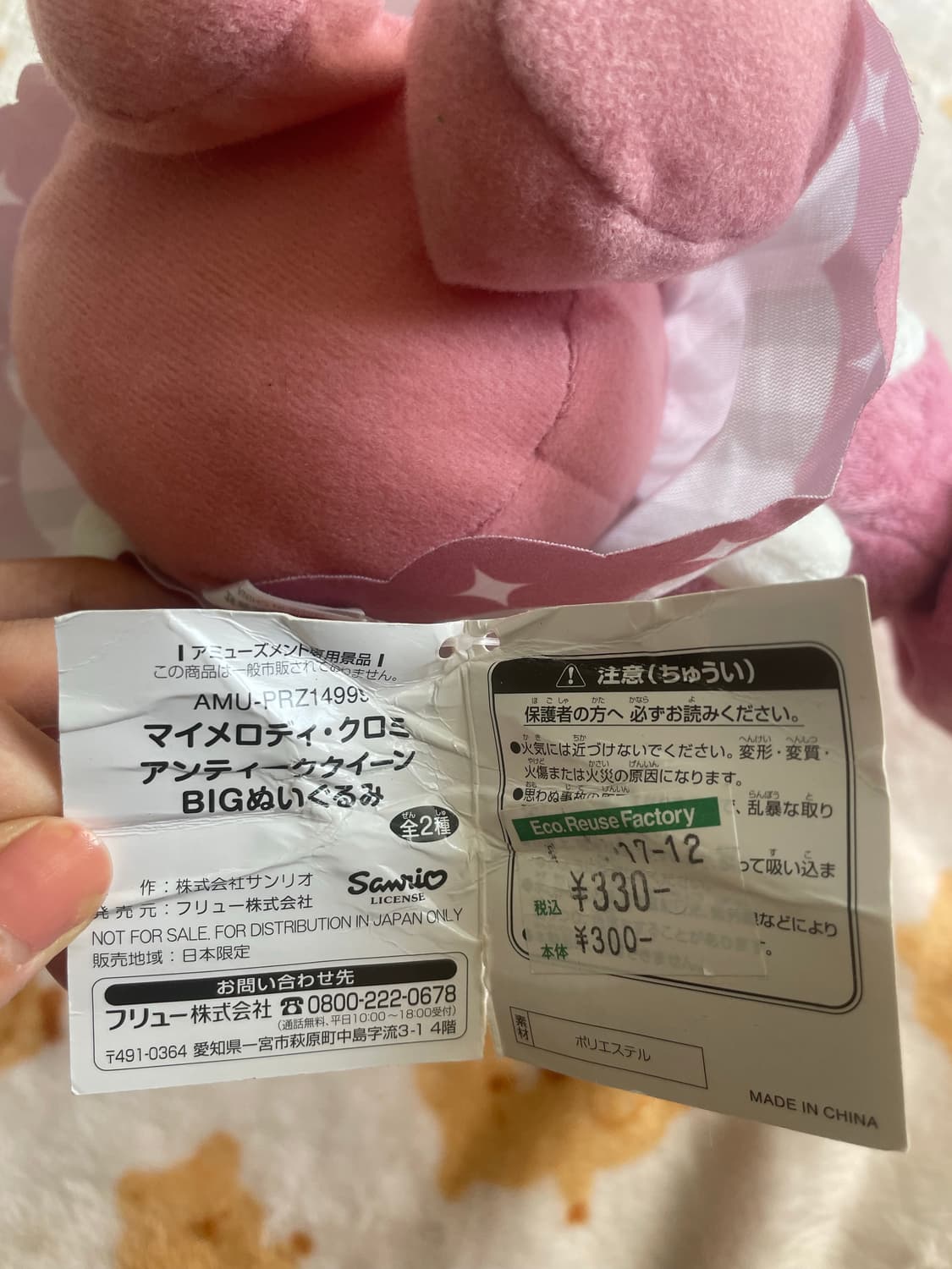 산리오 Sanrio 마이멜로디 인형 💗🤍💜 [새상품] 상품이미지5