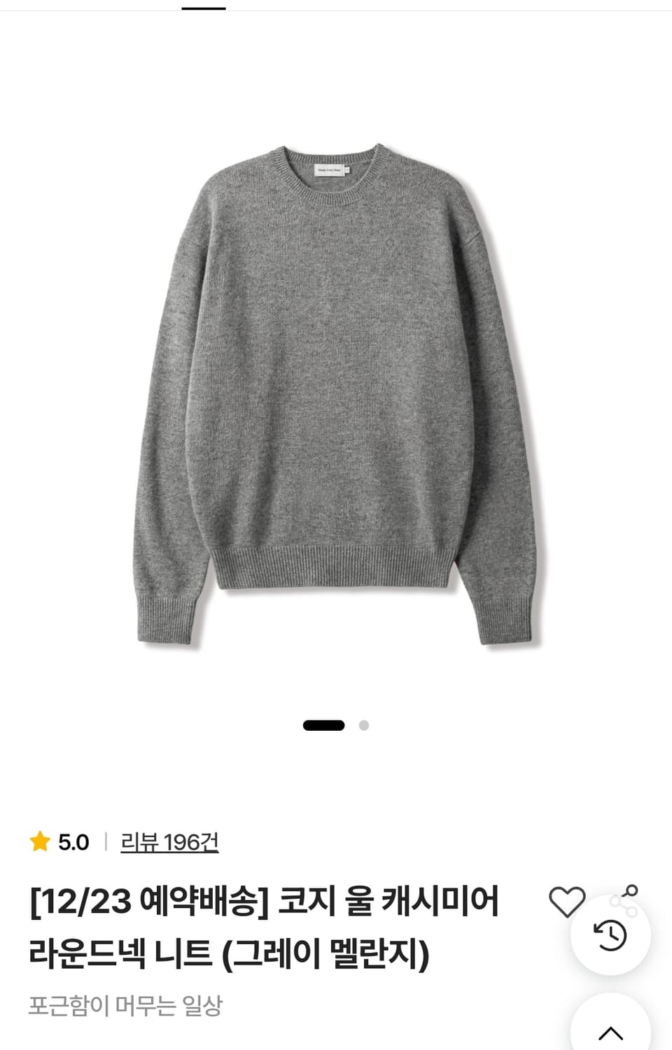 [2 새상품] sew 코지 울 캐시미어 라운드넥 니트 그레이 멜란지 상품이미지1