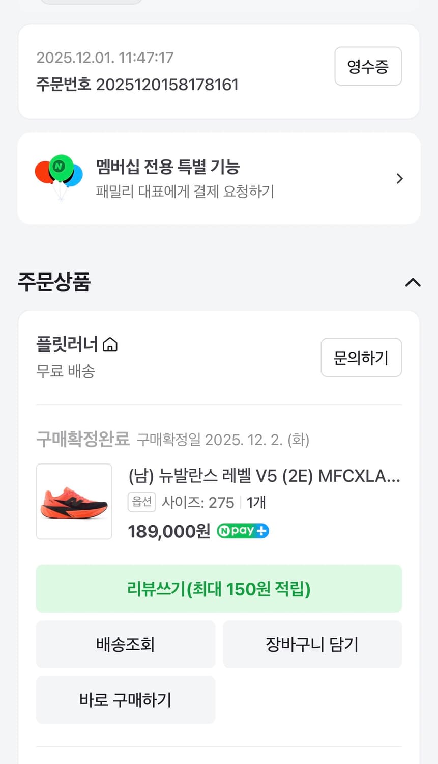 뉴발란스 퓨어셀 레벨v5 얼전트 레드 275 2E 상품이미지8