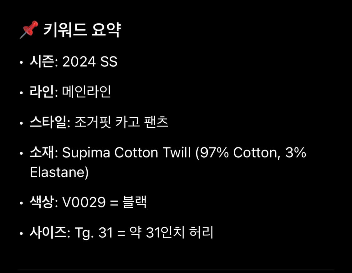 스톤아일랜드 수피마 코튼 트윌 카고 팬츠 블랙 24ss-31사이즈 상품이미지4