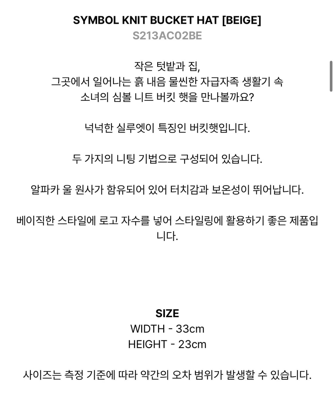 샐러드볼즈 니트 버킷햇 니트모자 상품이미지7