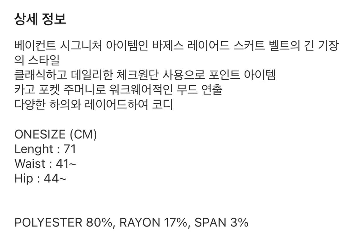 베이컨트 아카이브 레이어드 스커트 상품이미지6