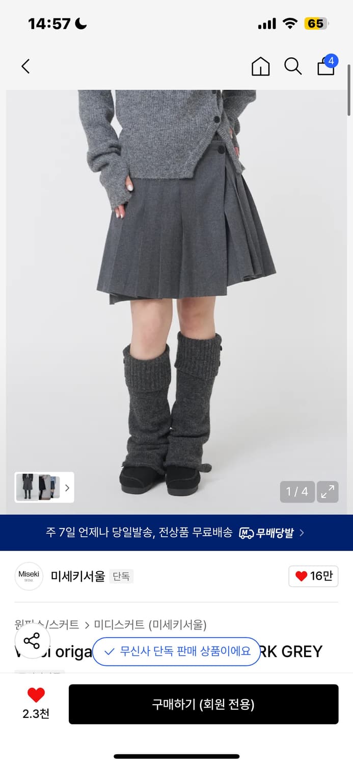 미세키서울 랩스커트 상품이미지1