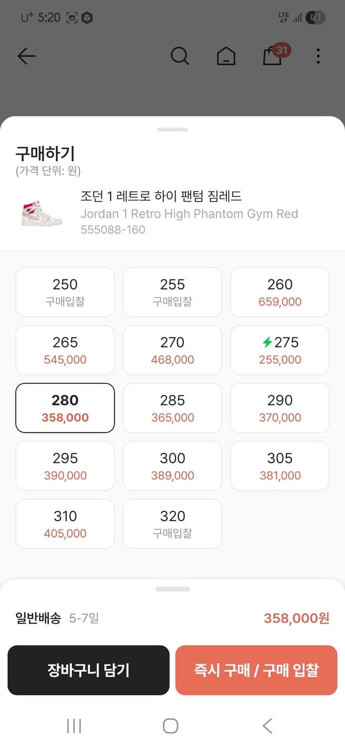 (새상품)조던 레트로 하이 팬텀 짐레드280 팝니다 상품이미지1