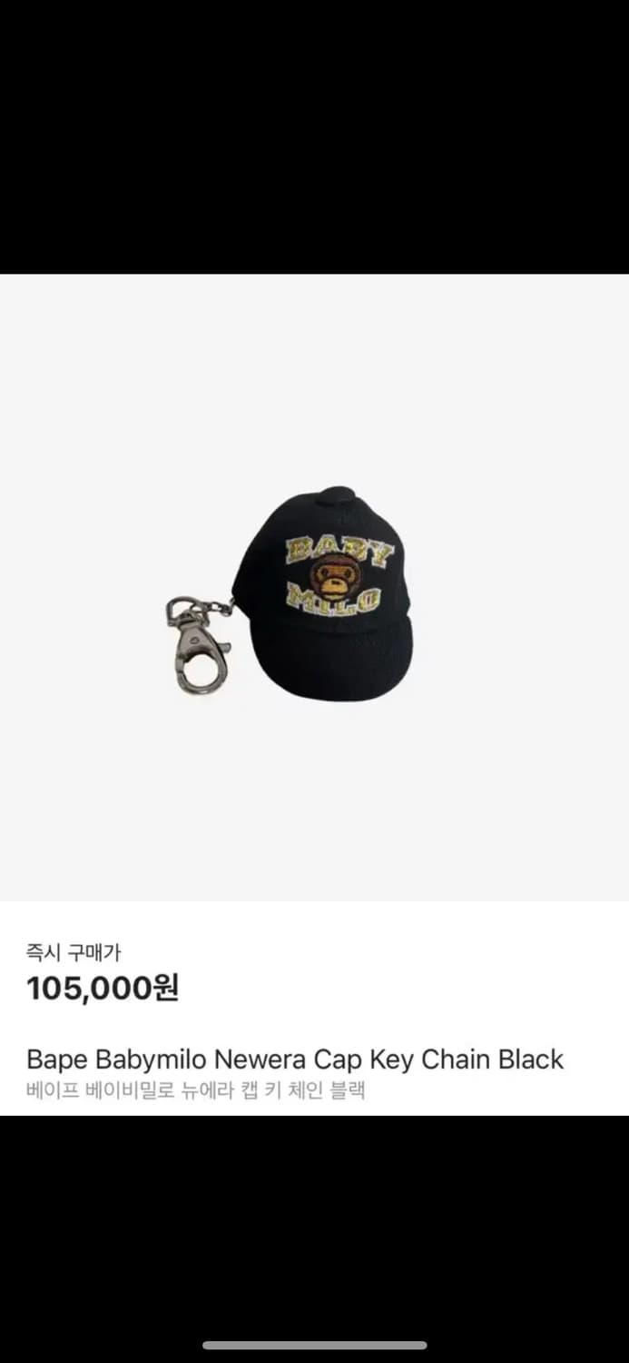 베이프 베이비밀로 뉴에라 캡 키 체인 키링 상품이미지1