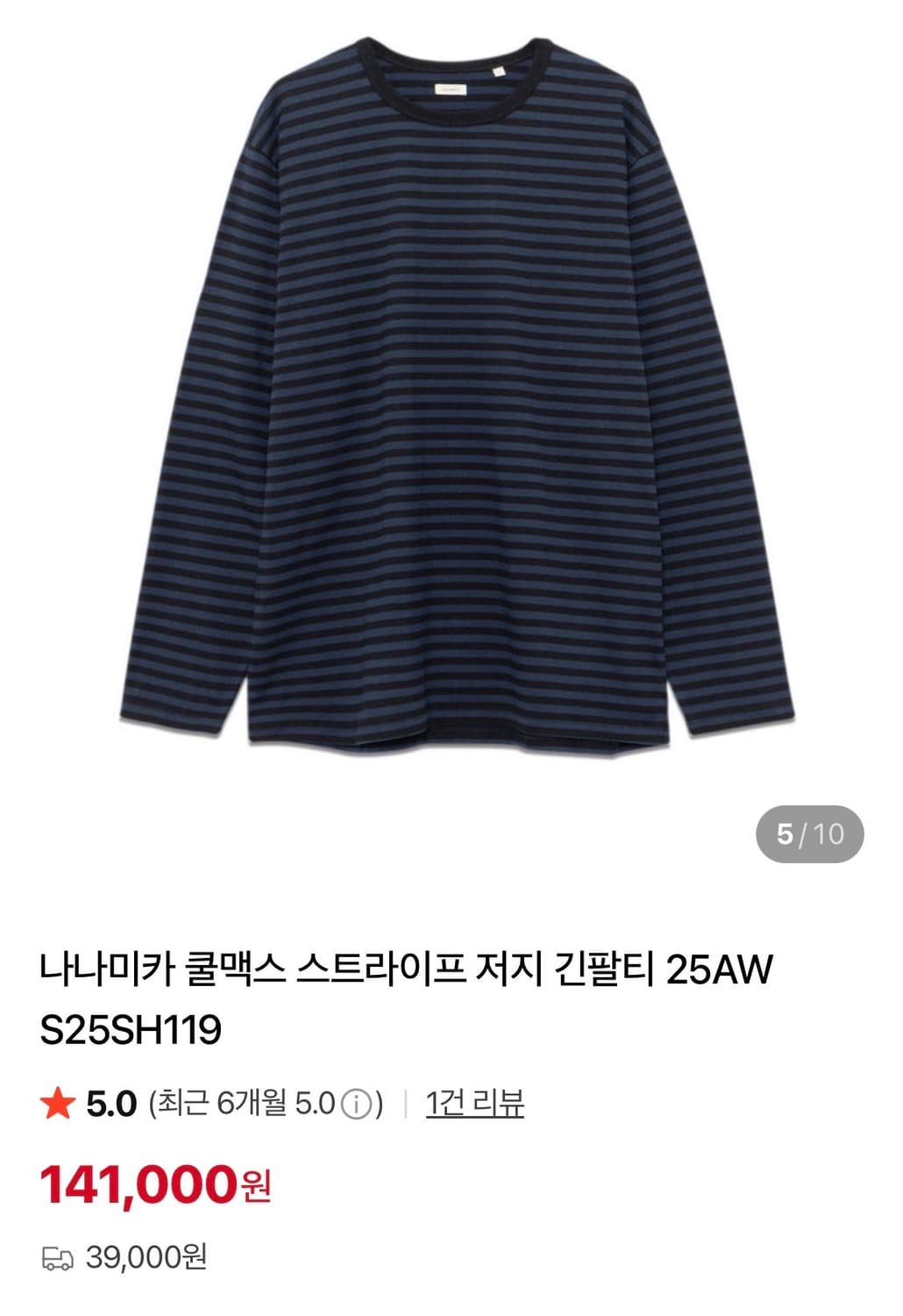 나나미카 쿨맥스 스트라이프 저지 긴팔티 (블랙X네이비) 상품이미지2