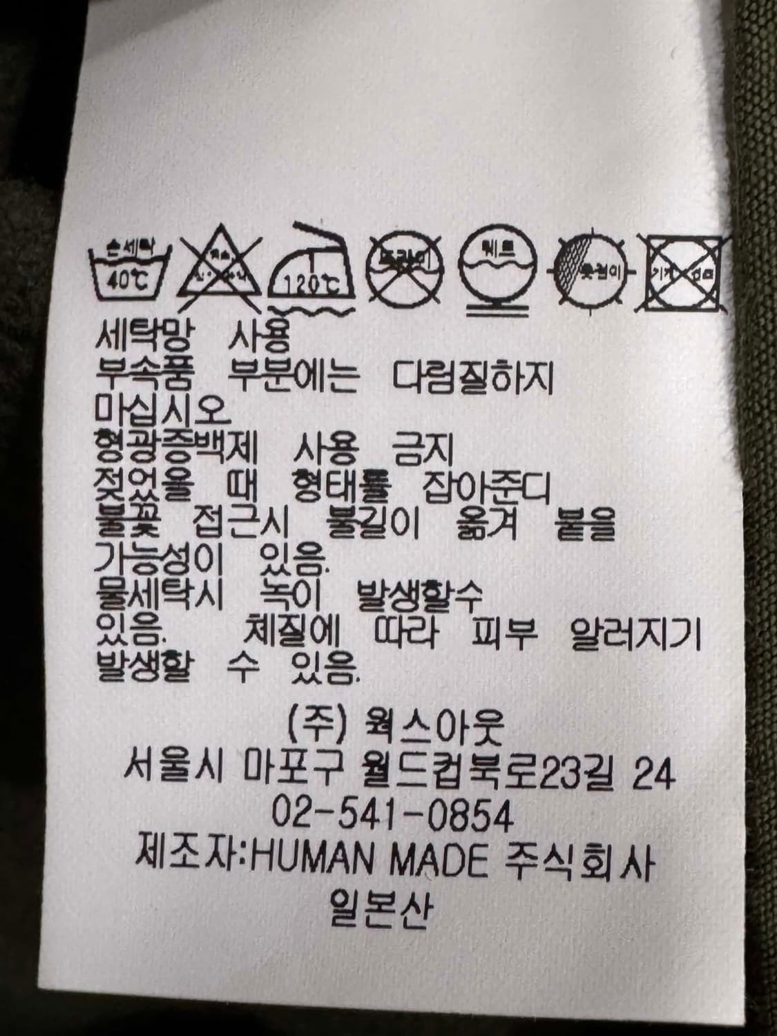 휴먼메이드 필드 자켓 L 상품이미지4
