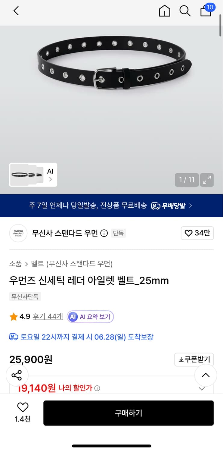 무신사 스탠다드 아일렛 벨트 상품이미지1