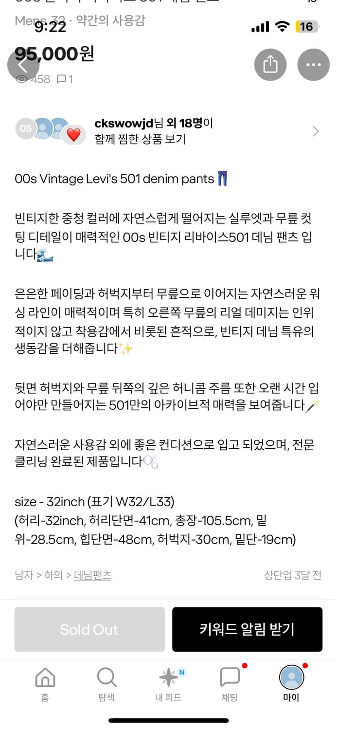 리바이스 501 워싱 디스진 32/32 상품이미지10