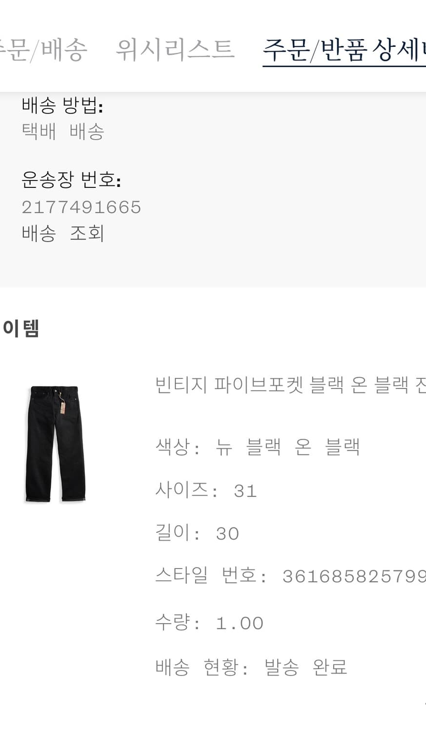 더블알엘 빈티지5포켓 블온블 31x30 상품이미지4