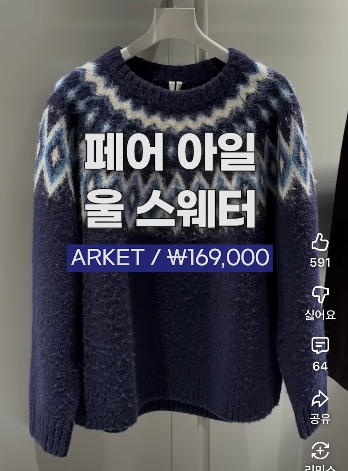 아르켓 페어아일 니트 상품이미지1