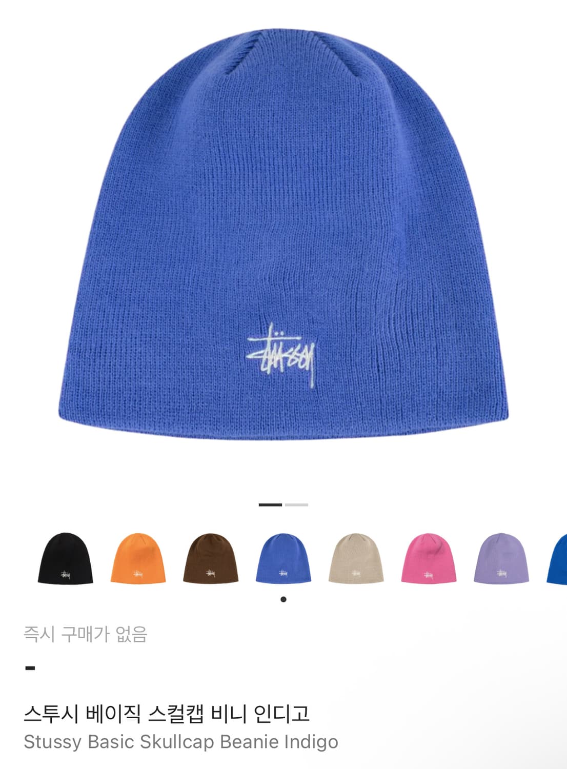 Stussy Basic Skullcap Beanie Indigo 상품이미지1