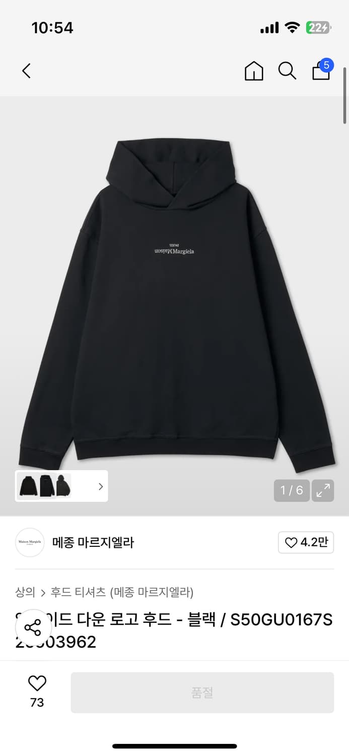 메종 마르지엘라 후드 48 상품이미지1