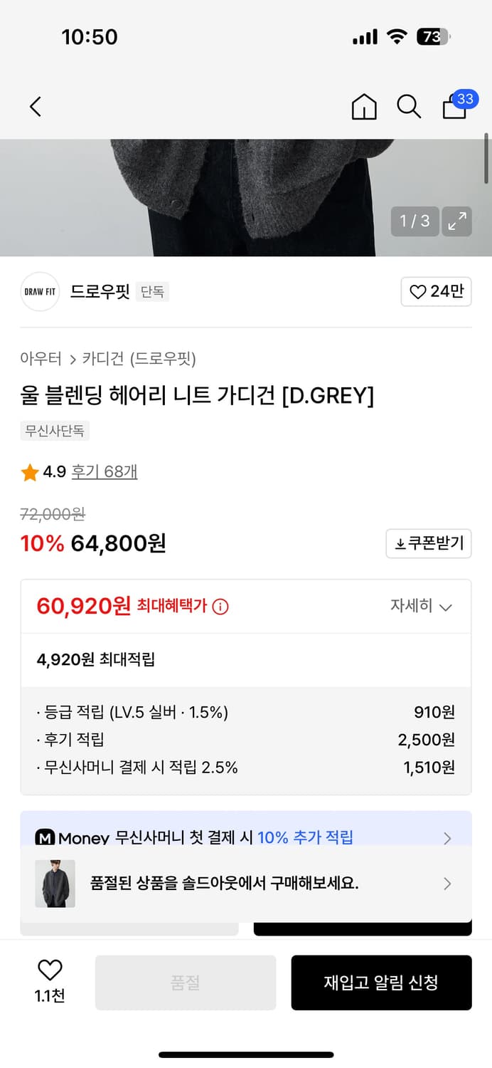 드로우핏 울 블렌딩 헤어리 니트 가디건 L 상품이미지4