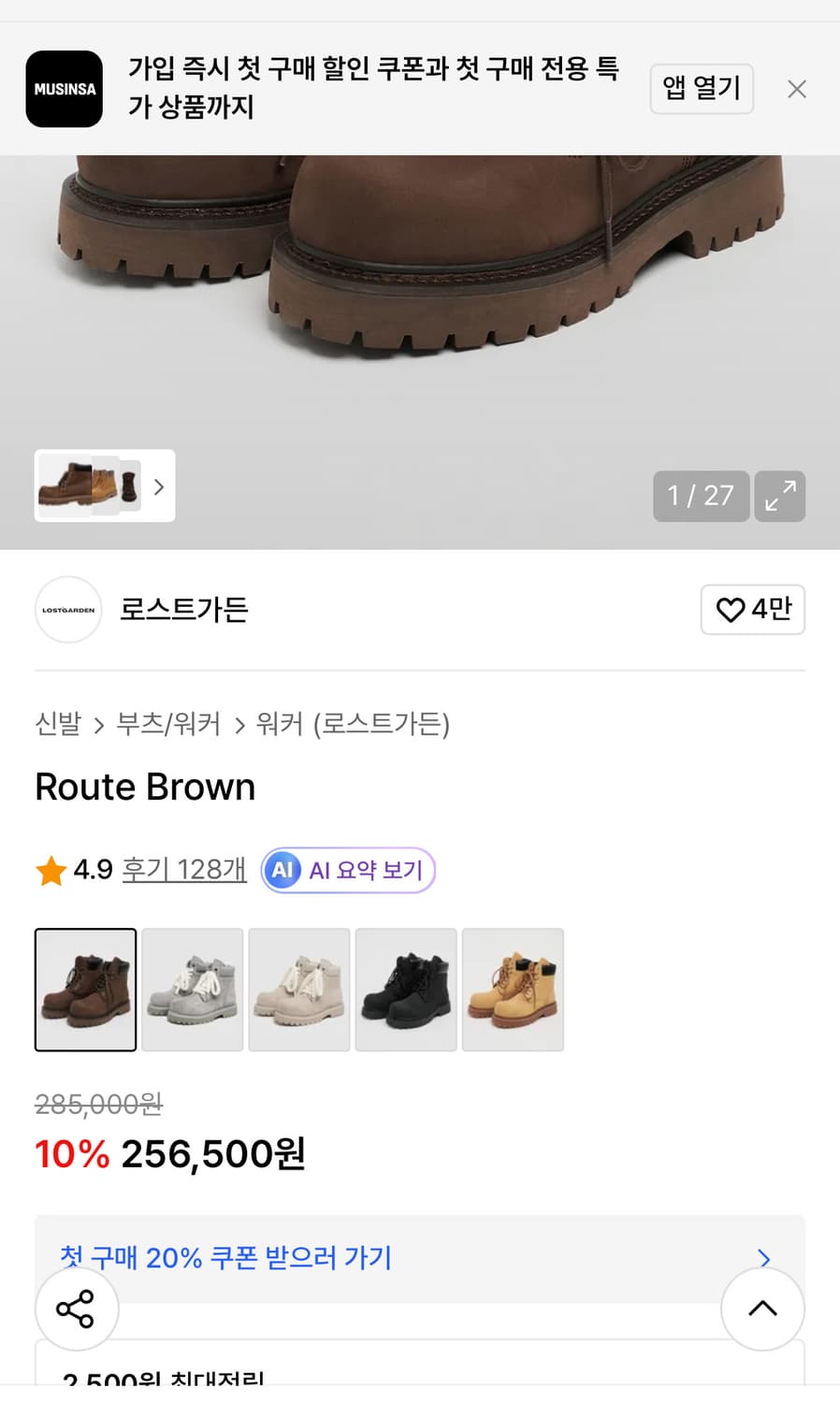 로스트가든 루트 브라운 43 상품이미지10