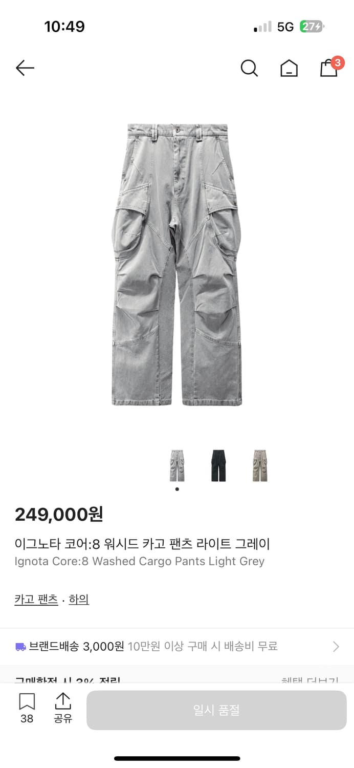 이그노타 코어8 워시드 팬츠 팝니다. 상품이미지1