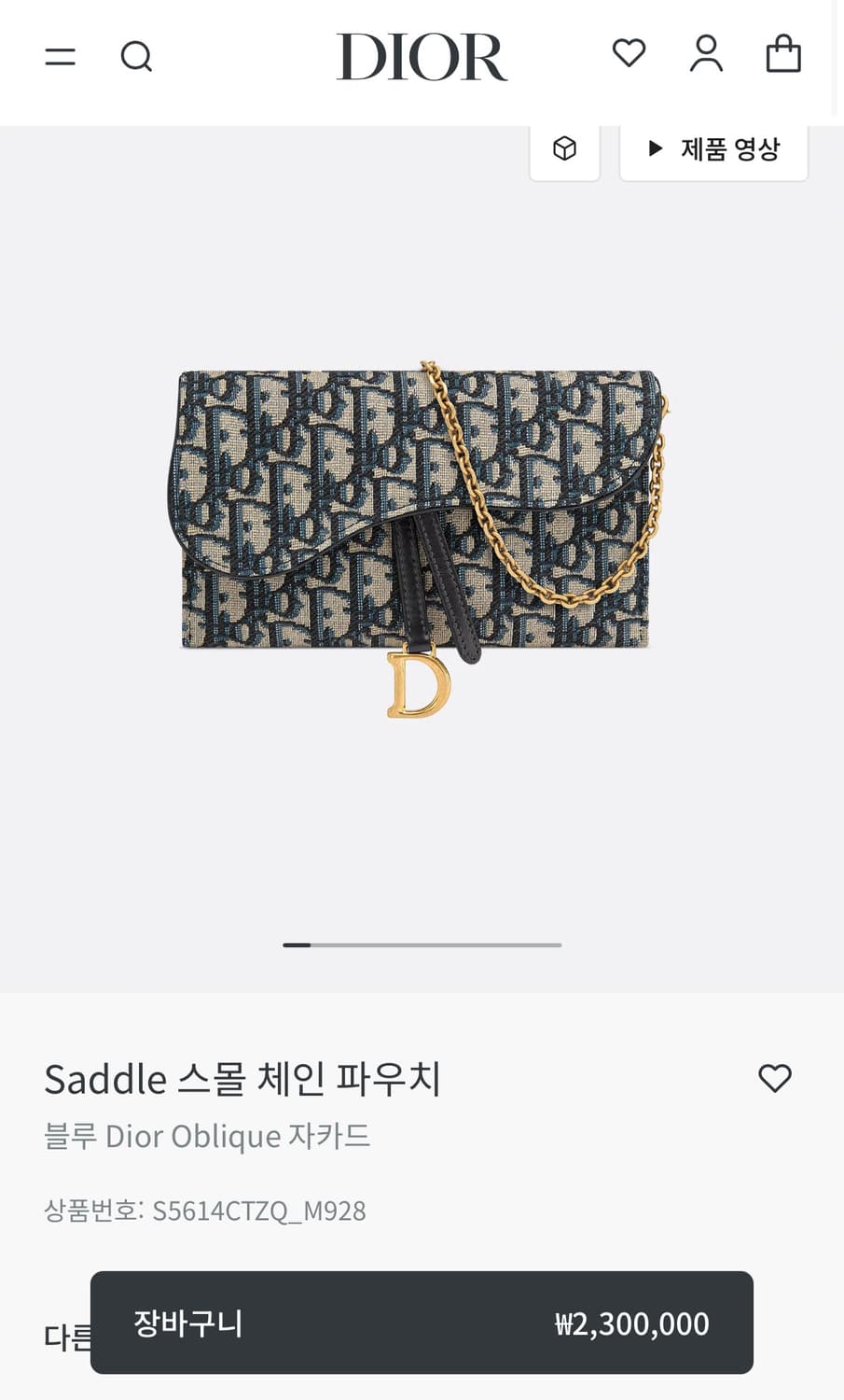 [A+ 정품] 디올 오블리크 새들 체인 크로스백woc 상품이미지8