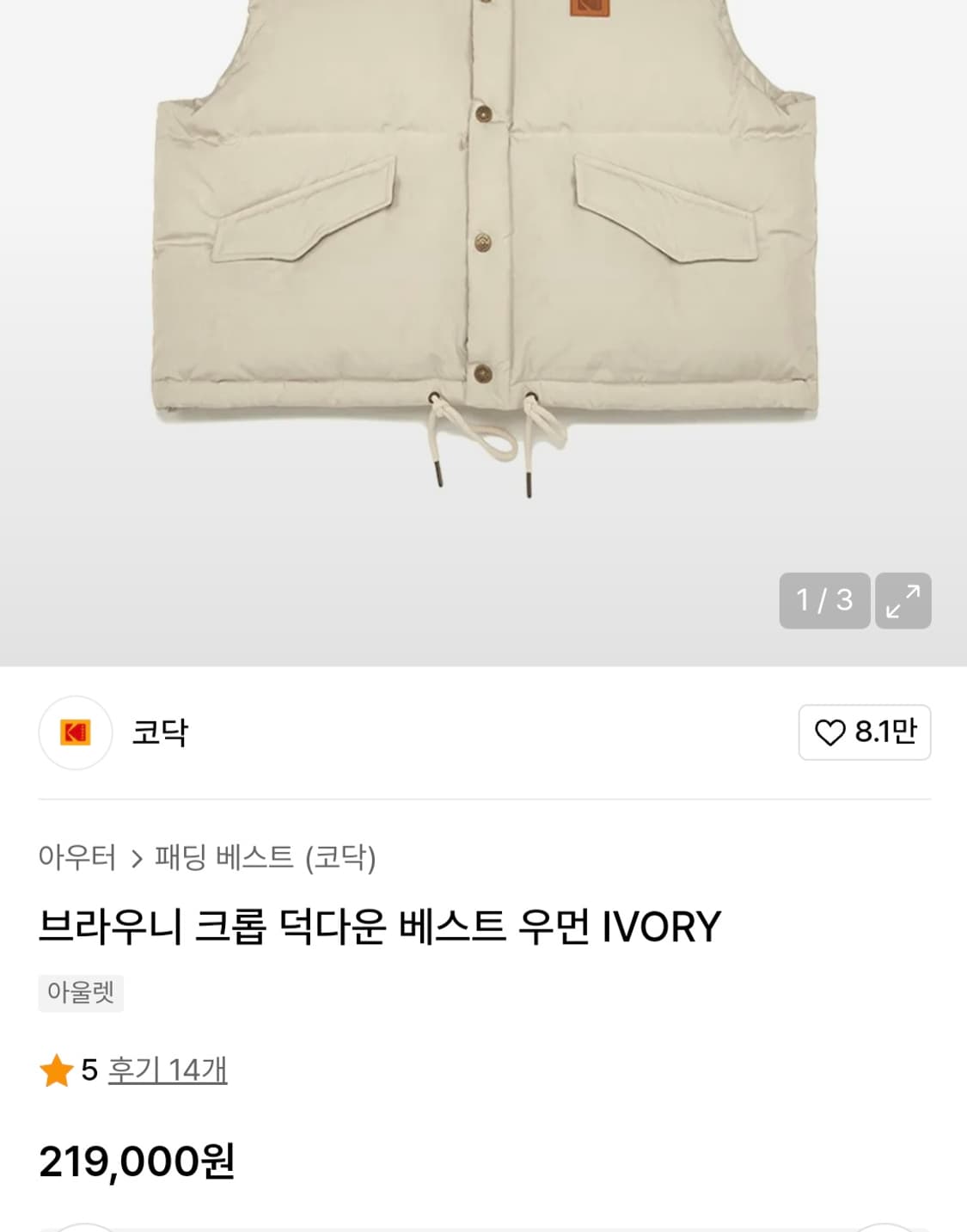 코닥 22년 브라우니 크롭 덕다운 패딩 조끼 아이보리 S~M 상품이미지3