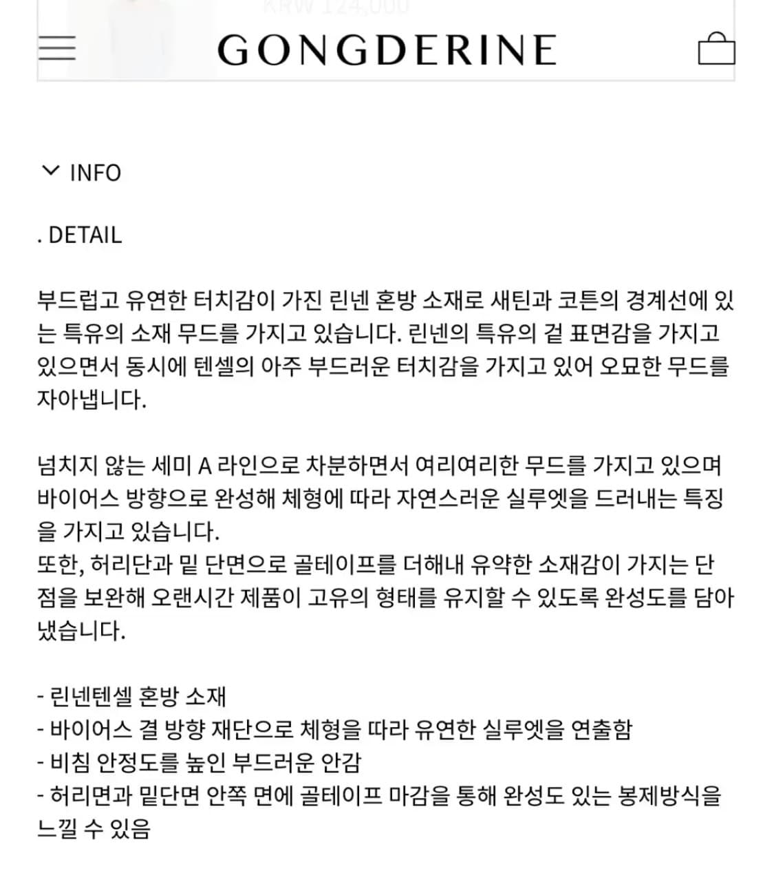 공드린 Terrine flare 스커트 상품이미지8