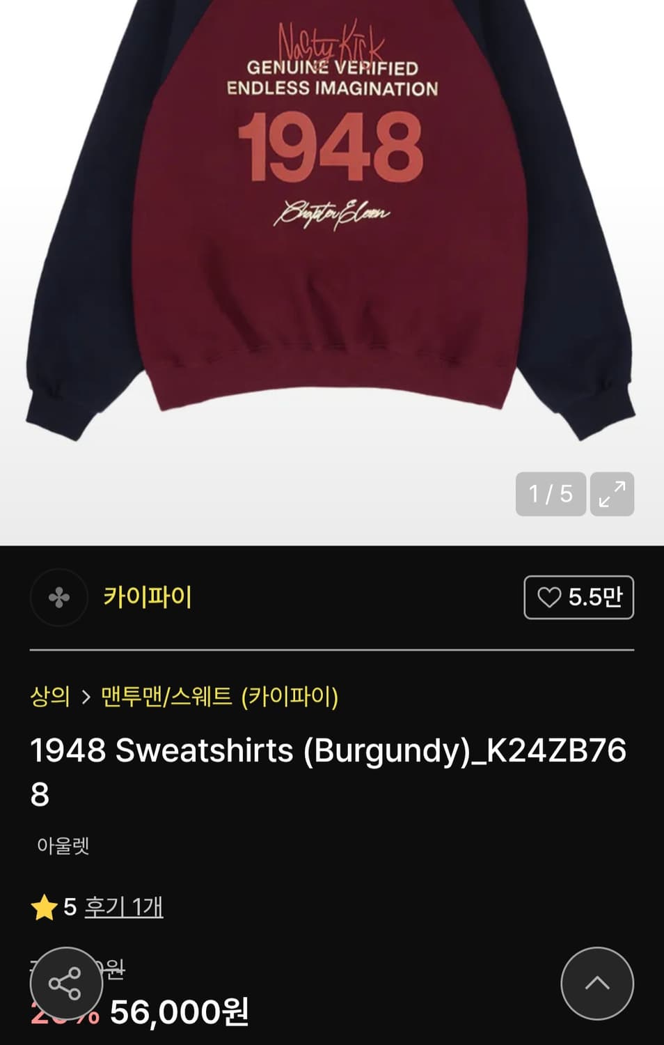 카이파이 네스티킥 맨투맨 버건디 M(새제품 상품이미지1