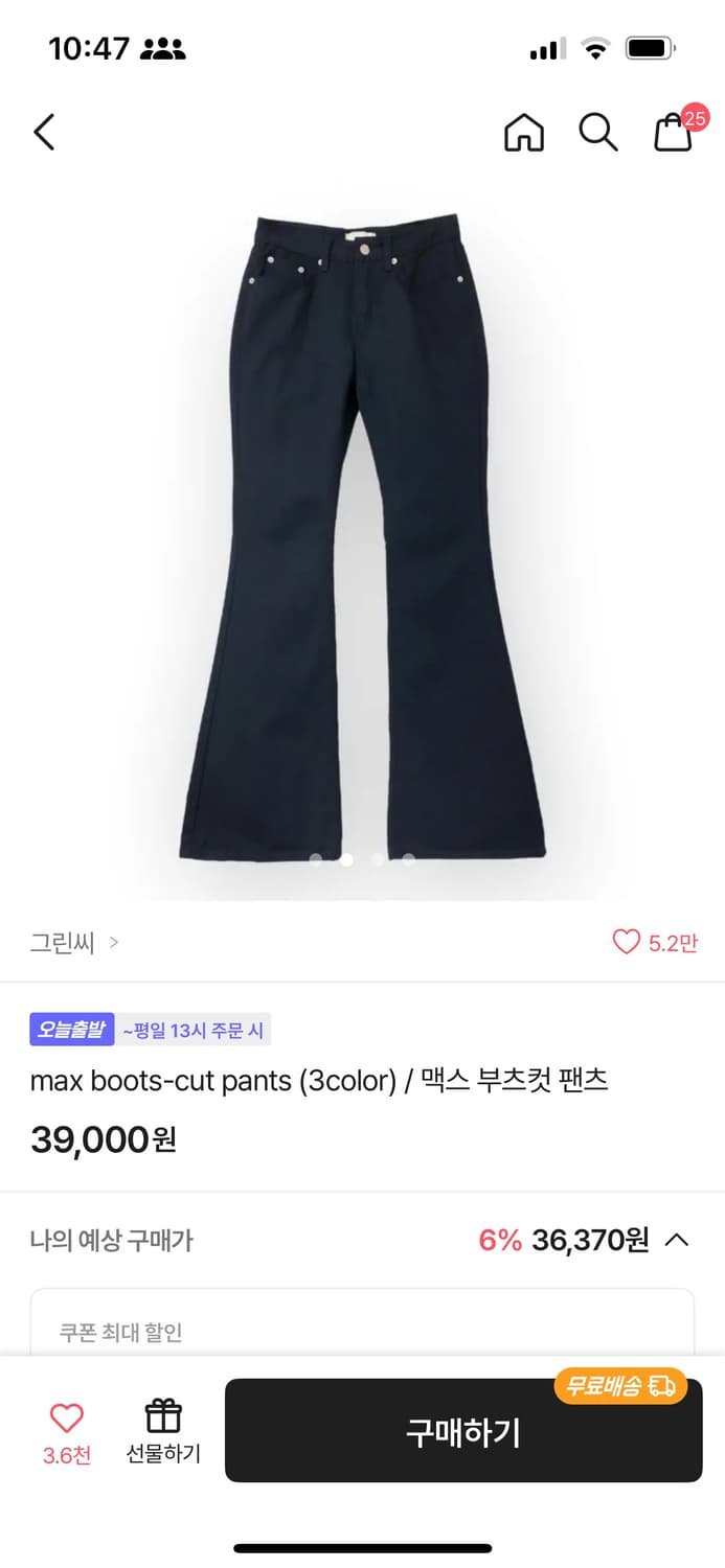 맥스 부츠컷 상품이미지1
