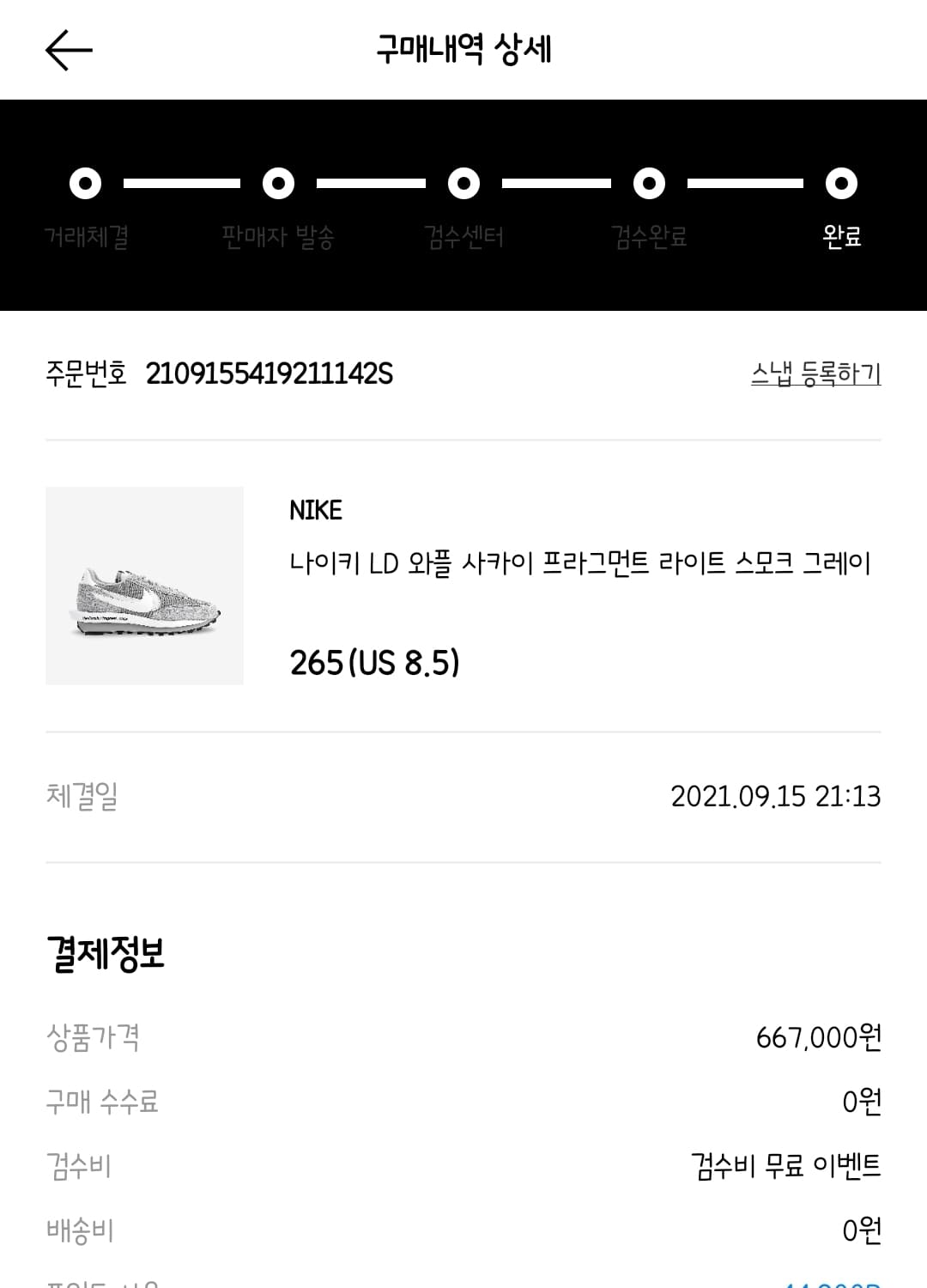 [265]나이키 x 사카이 x 프라그먼트 LD 와플 그레이 상품이미지8