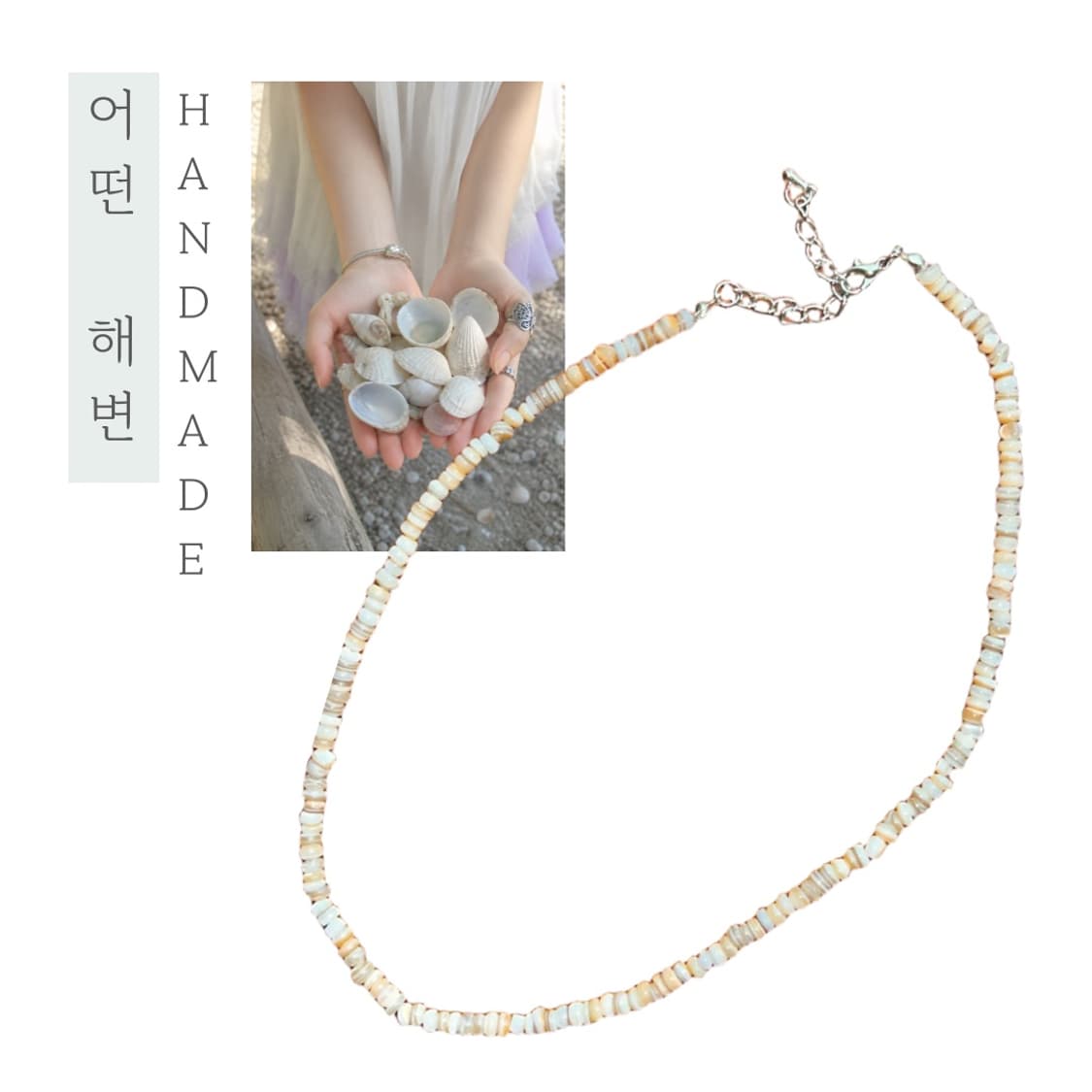 [핸드메이드] • 목걸이 • 어떤 해변 상품이미지1