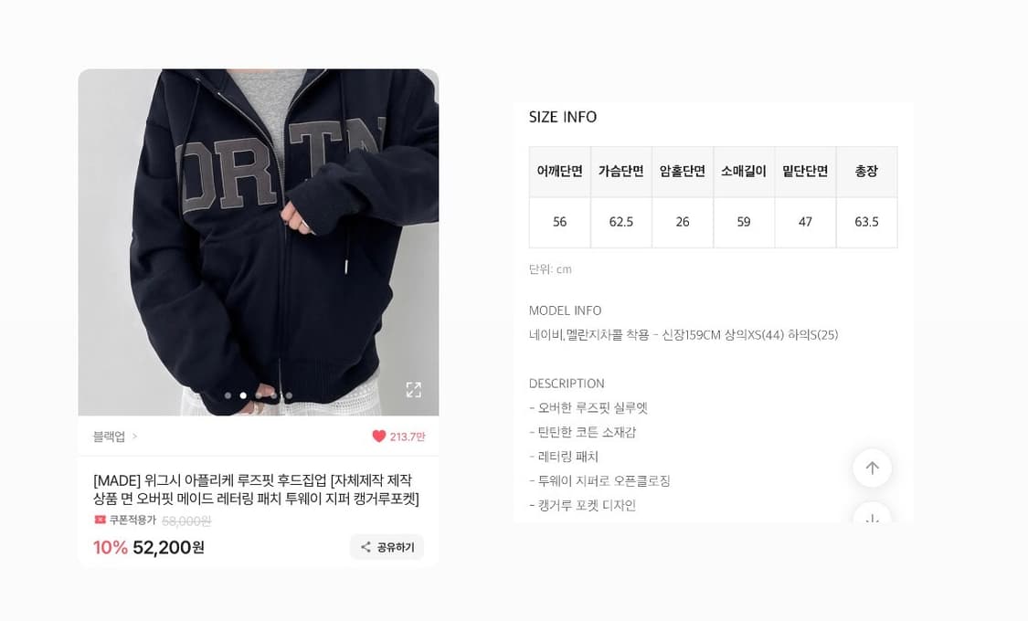 블랙업 위그시 아플리케 루즈핏 후드집업 상품이미지1