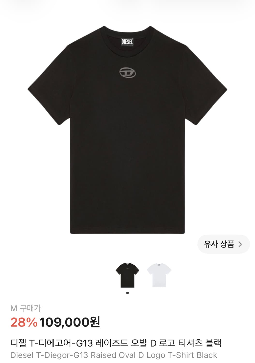 [M] 디젤 디에고어 반팔 블랙 상품이미지1