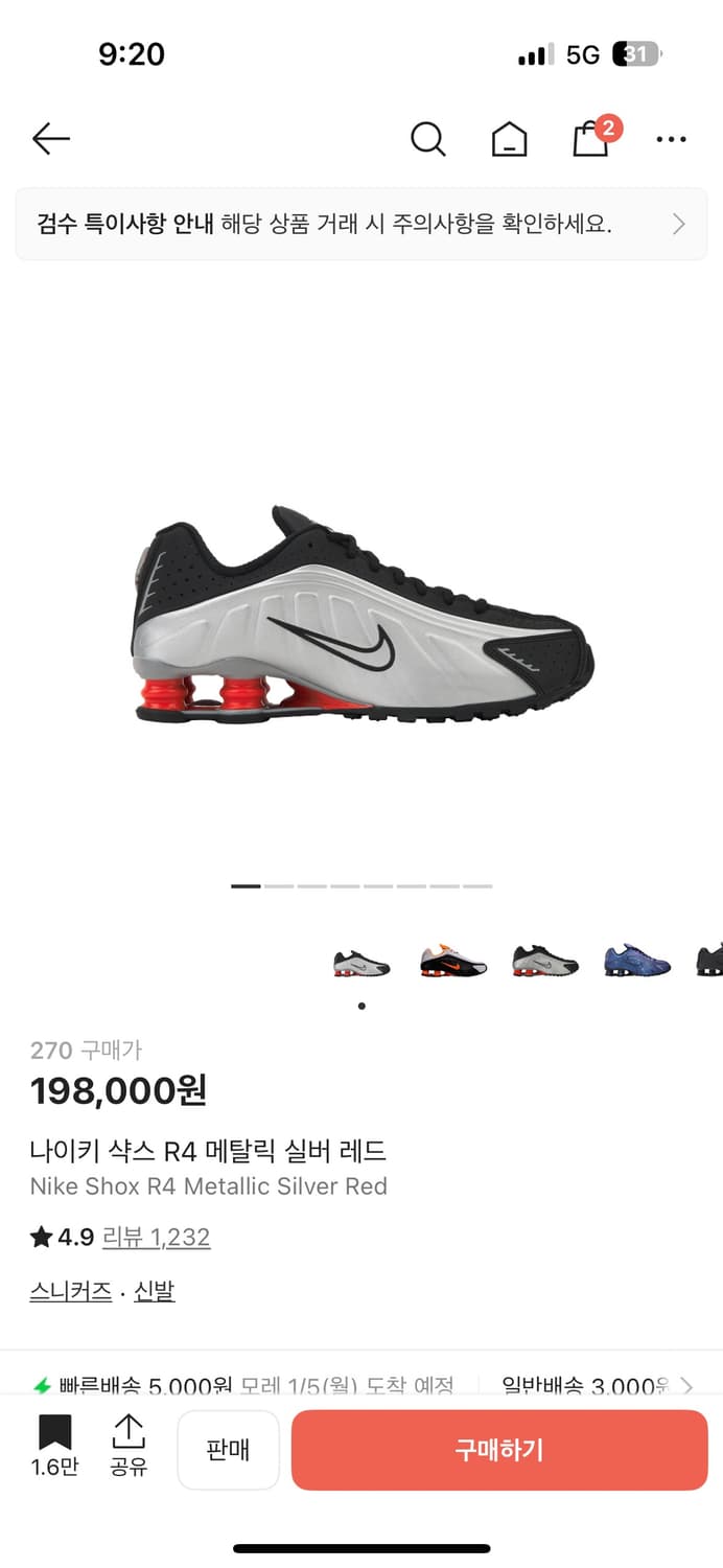 나이키 샥스 R4 270 판매합니다 상품이미지1