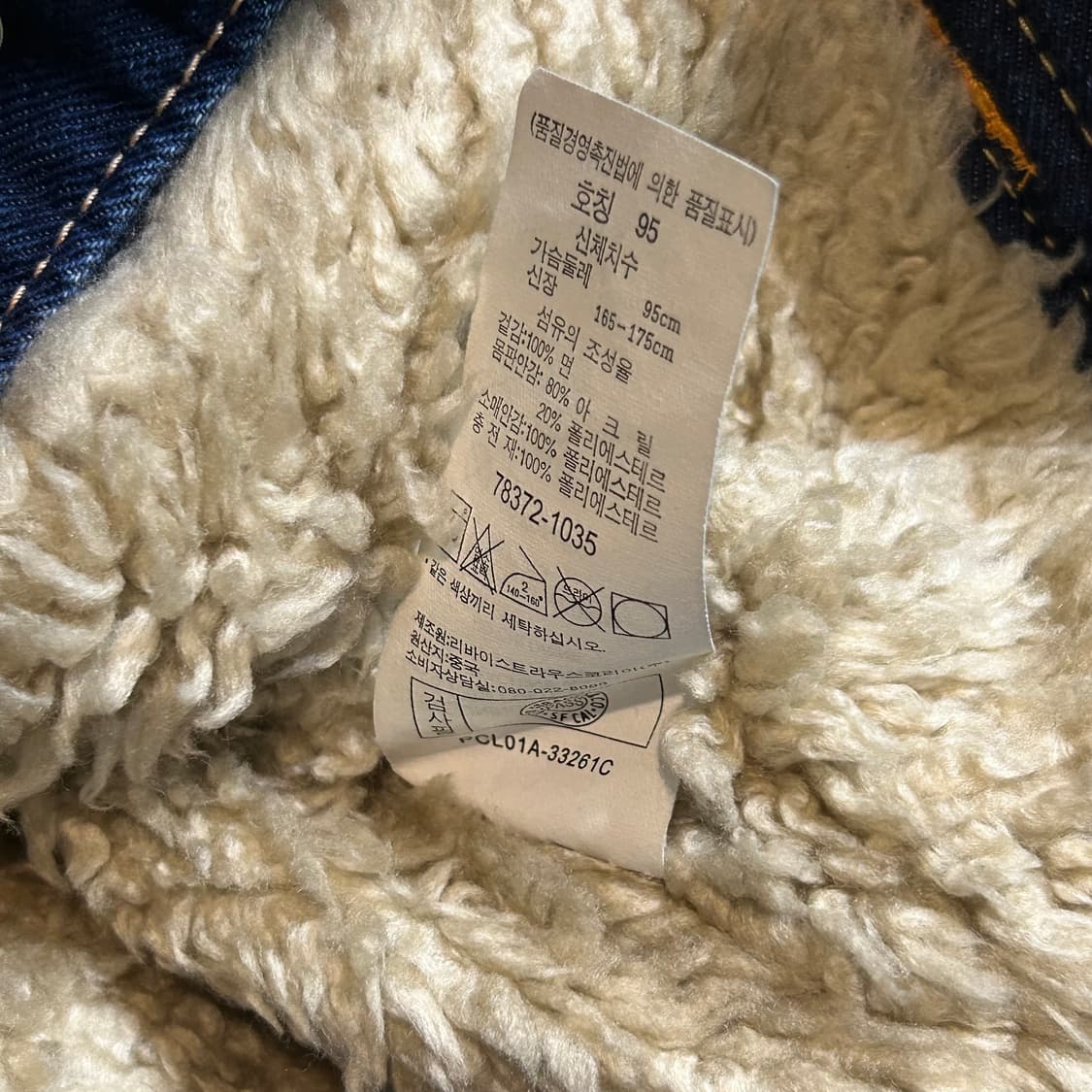 리바이스 양털 쉐르파 블루종 점퍼 생지 데님 청자켓 95 M  상품이미지8