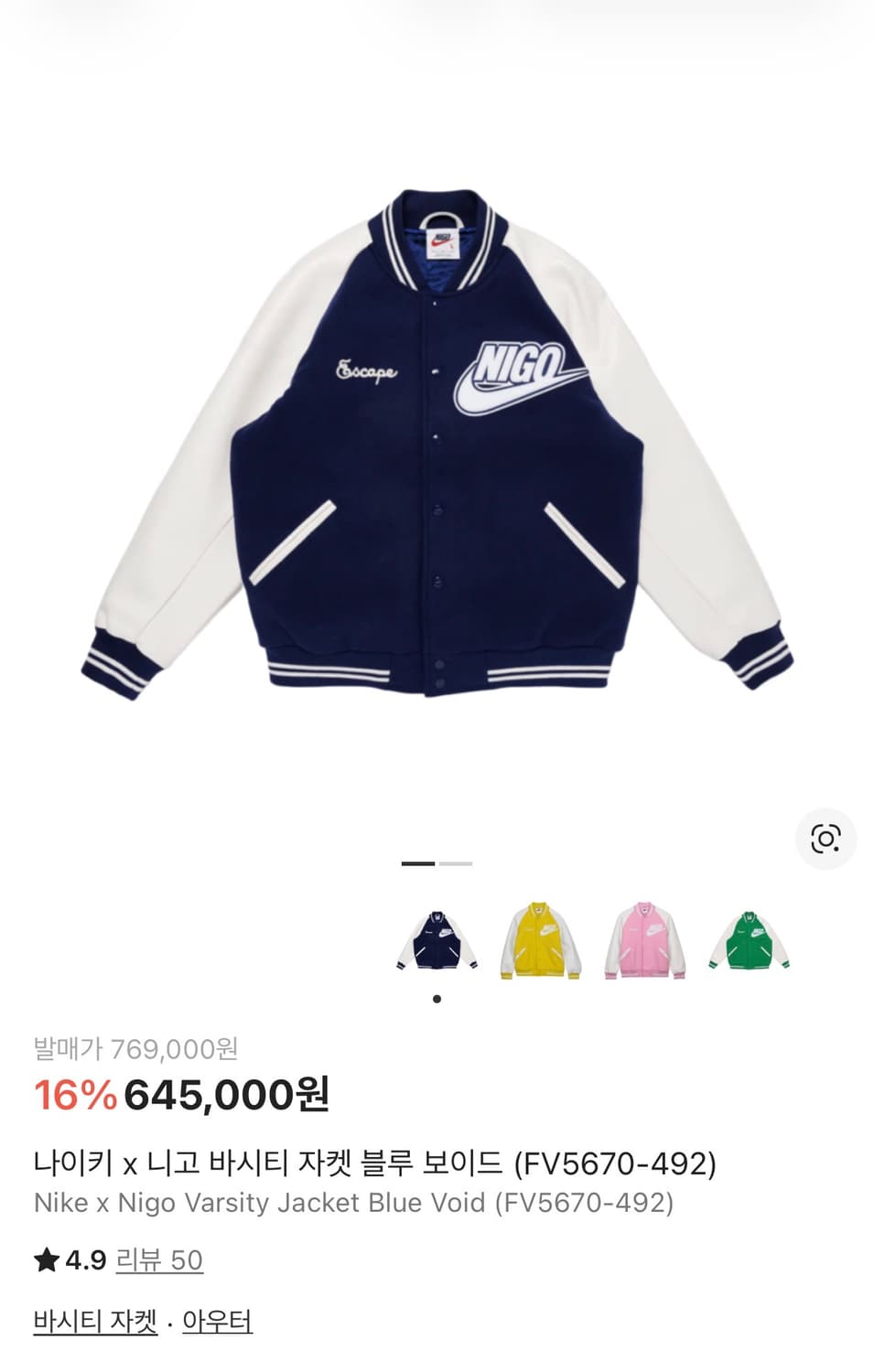 나이키 x 니고 바시티 자켓  상품이미지5