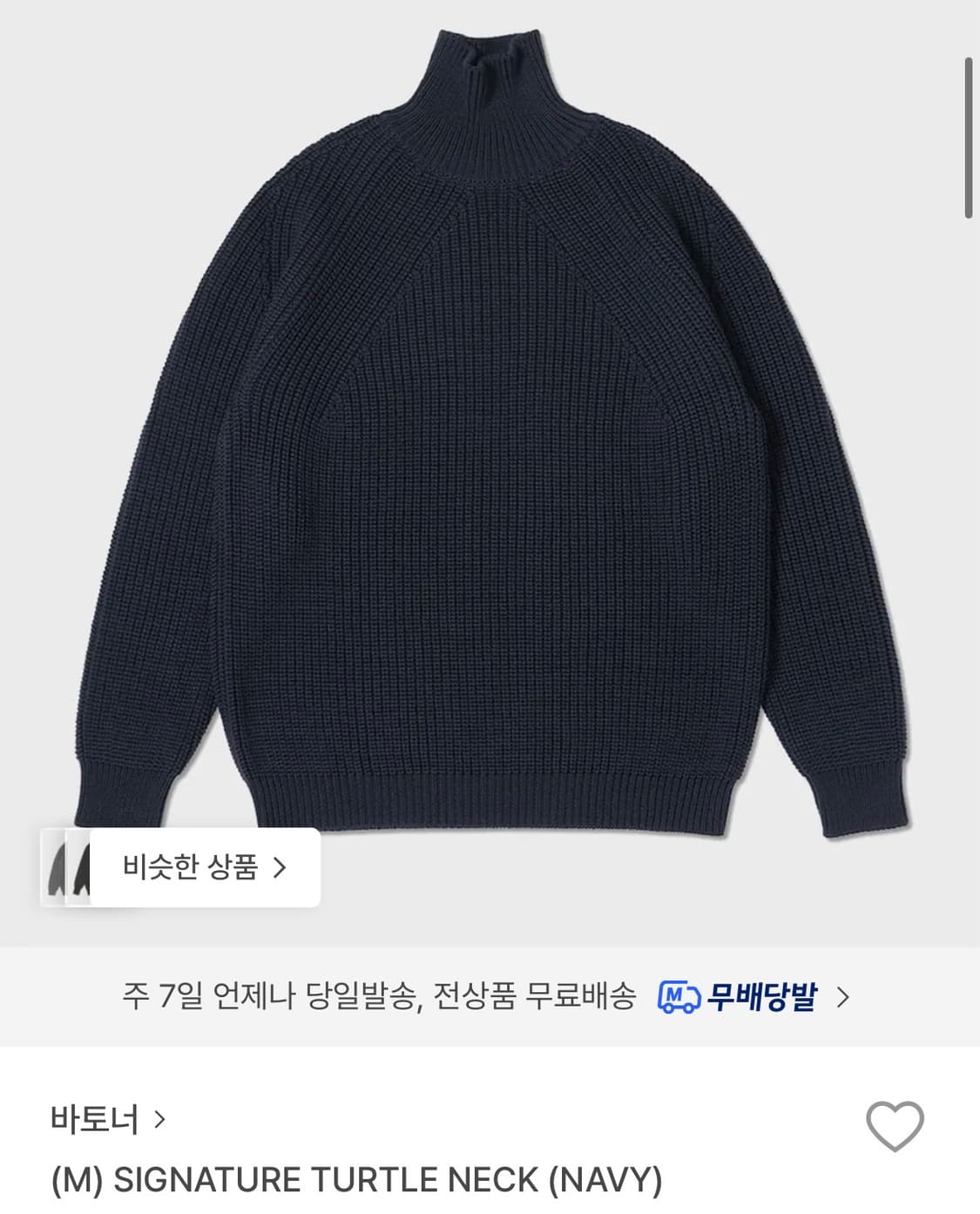 바토너 시그니처 터틀넥 니트 다크 네이비 3 상품이미지5