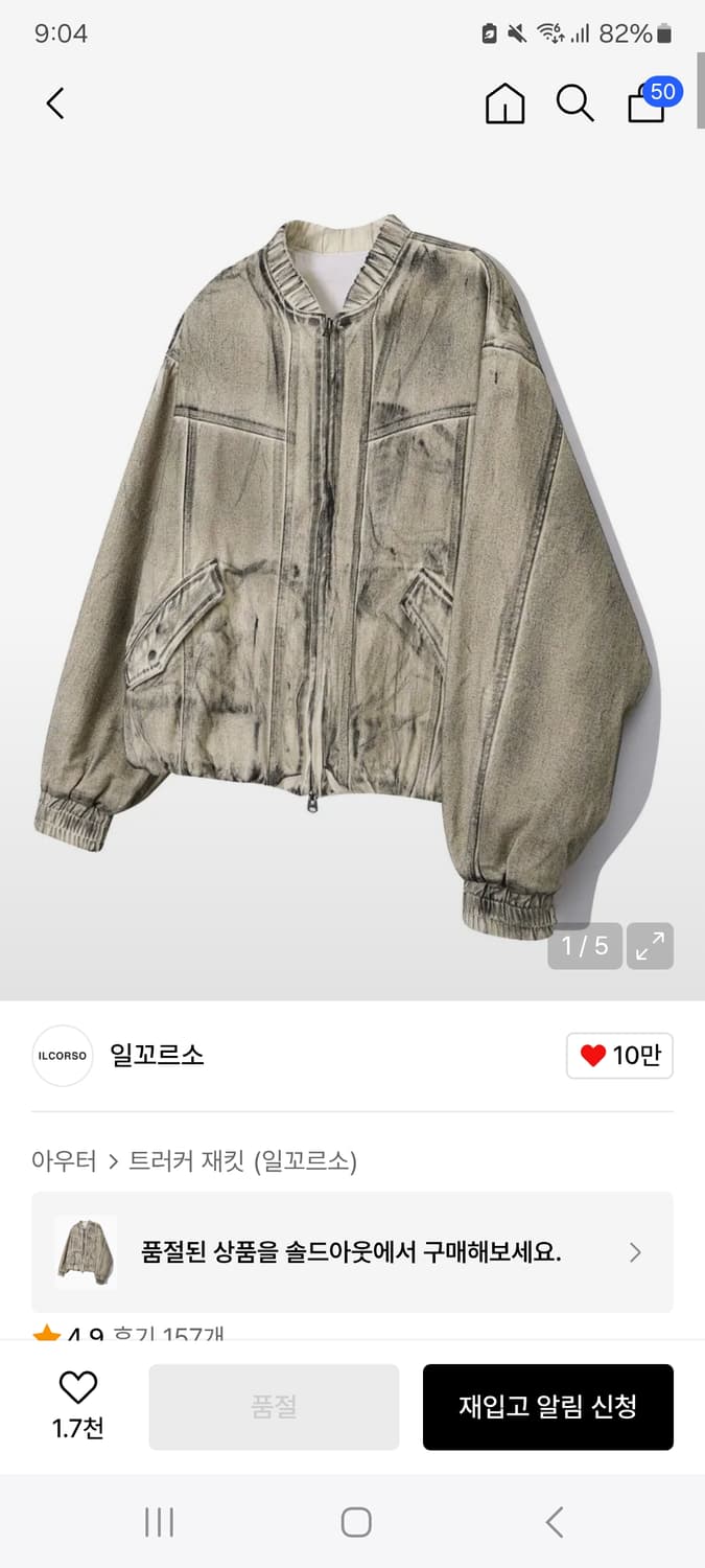 일꼬르소 더티워싱 MA-1 크림 XL 상품이미지1