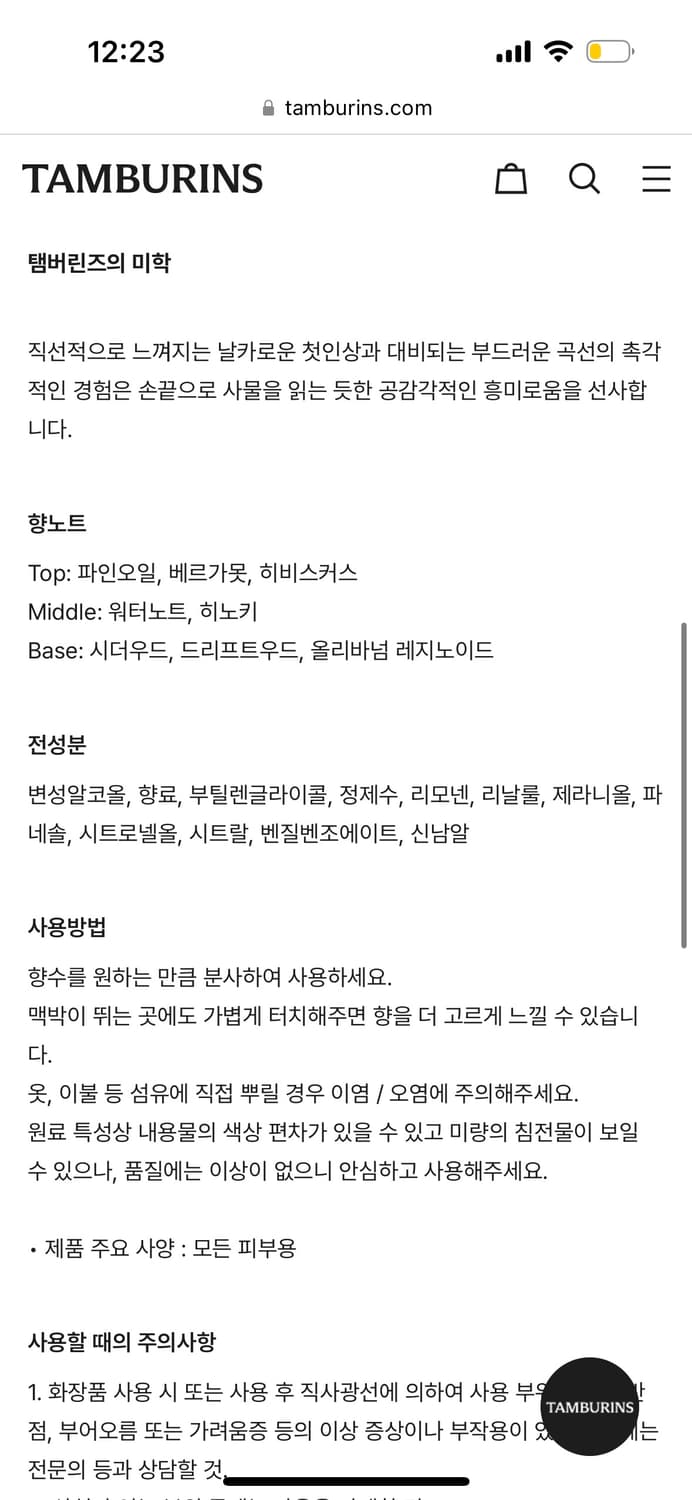 퍼퓸 블루 히노키 50ml 상품이미지7