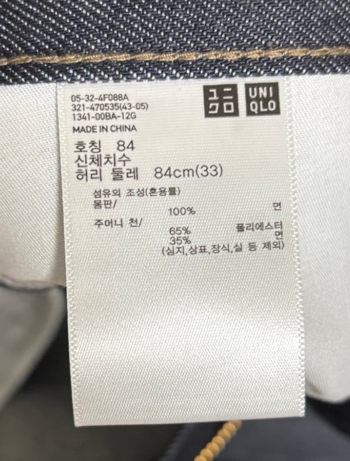 유니클로 레귤러핏 셀비지 진 84(33) 상품이미지3