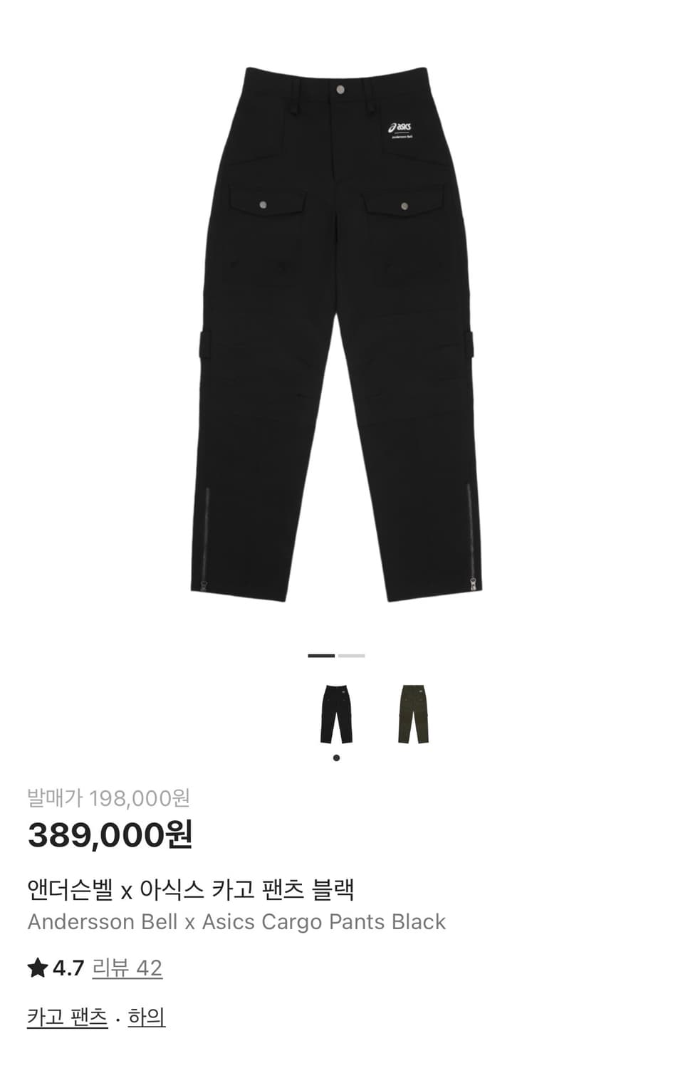 [XL] 아식스 앤더슨벨 카고팬츠 상품이미지1