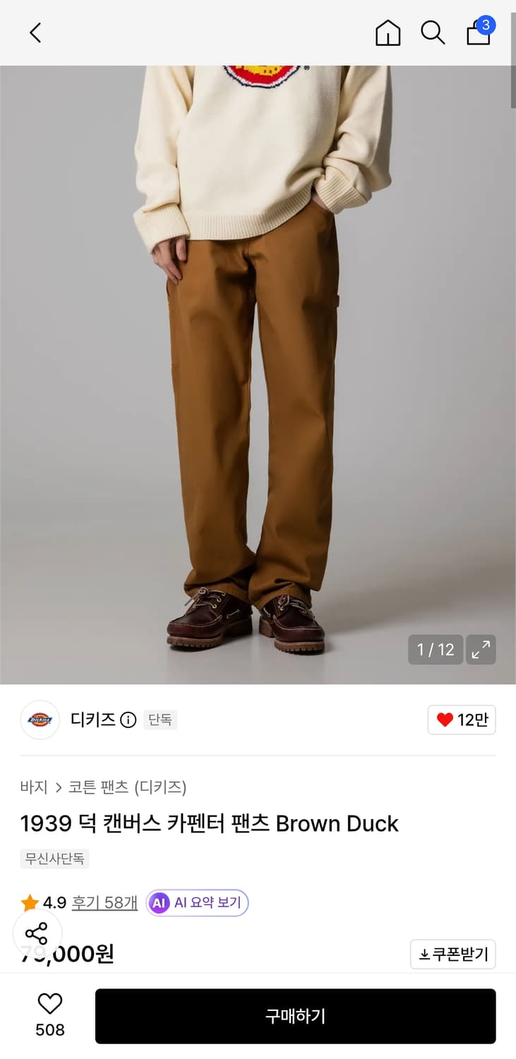 디키즈 1939 덕캔버스 카펜터 팬츠 브라운덕 33 상품이미지3