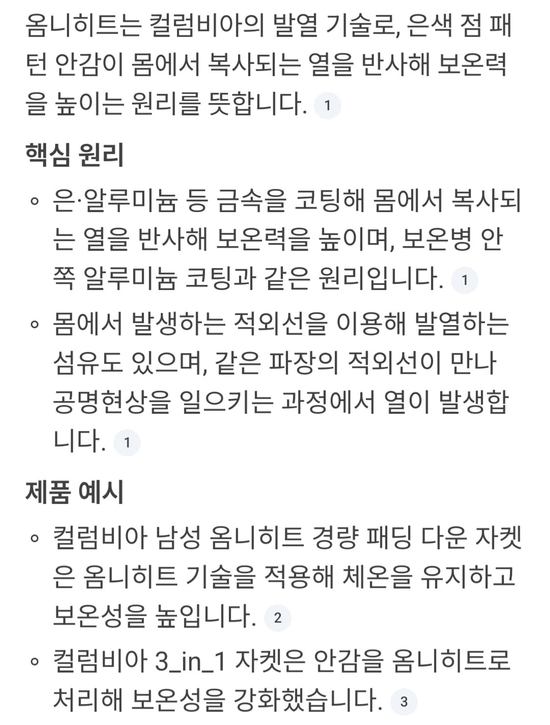 컬럼비아 옴니히트 발열 구스다운 패딩코트 95 상품이미지3