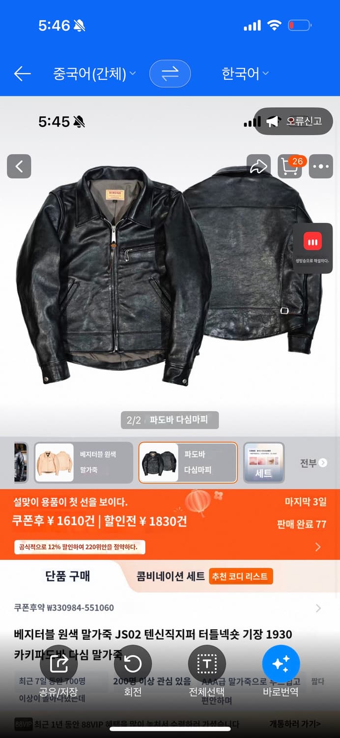 리얼시몬스 JS02 스포츠 자켓 상품이미지4