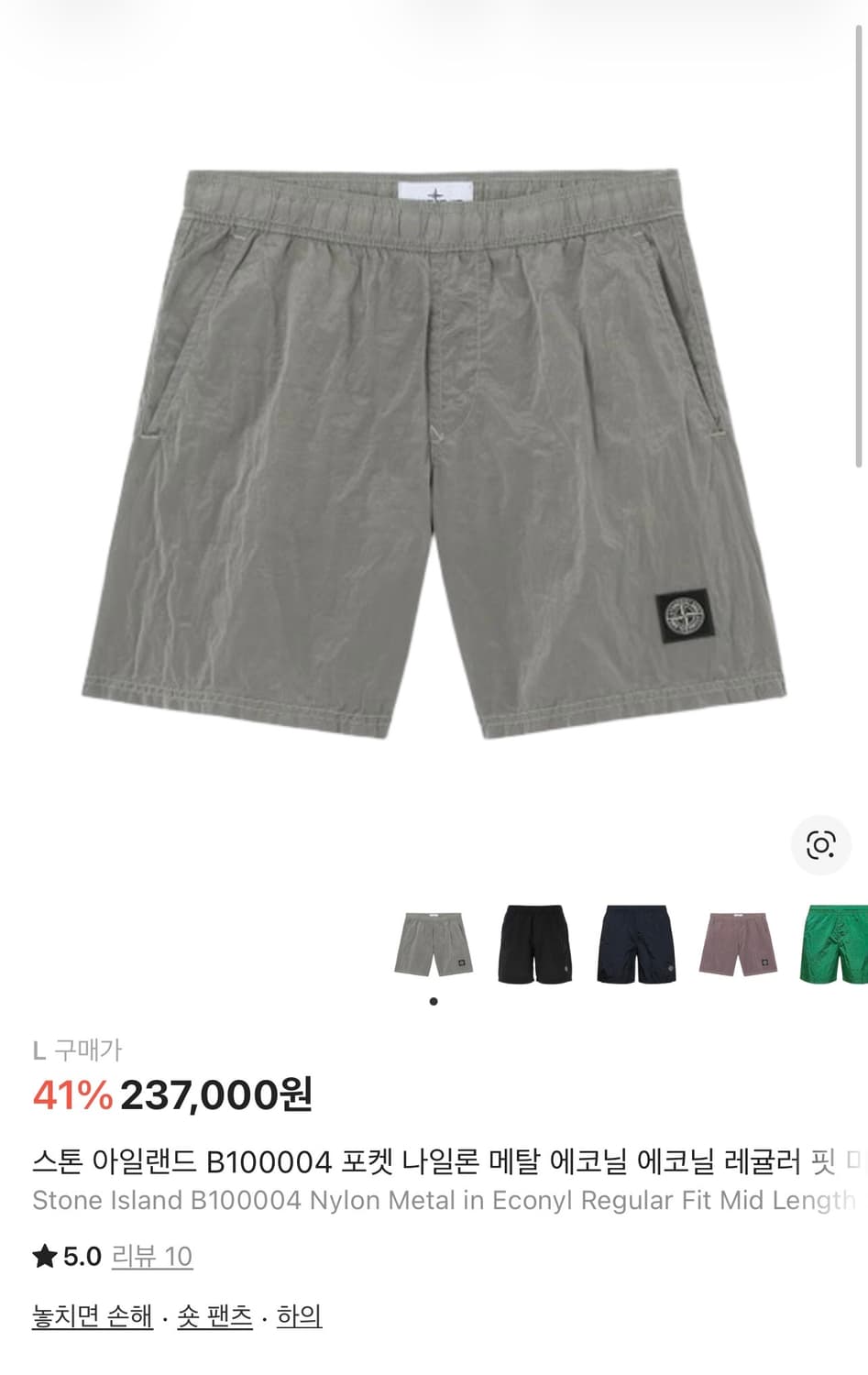 스톤아일랜드 쇼츠 상품이미지1