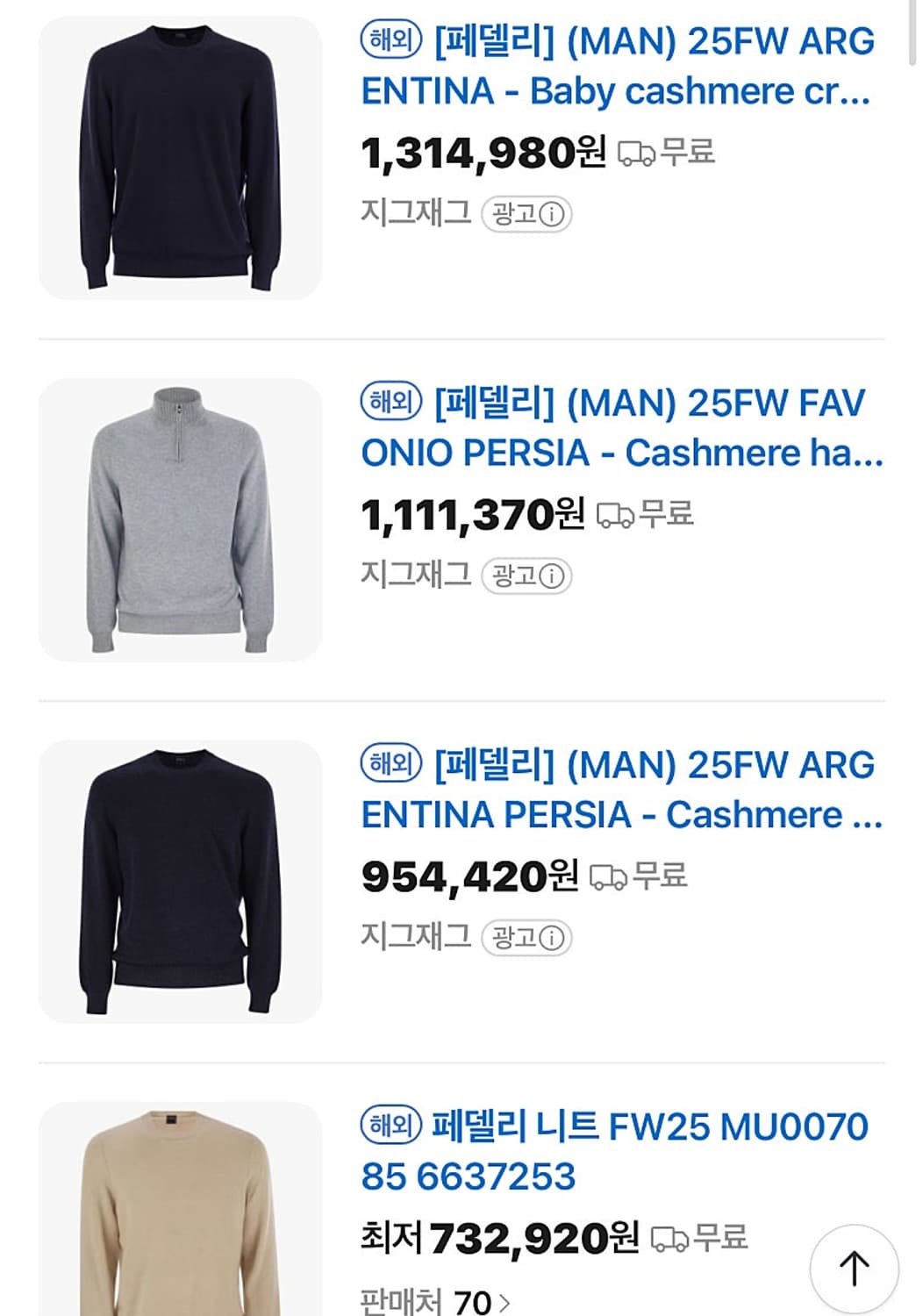 105-110) 페델리 이태리 캐시미어 니트  상품이미지8