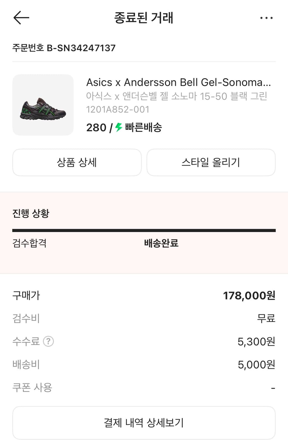 아식스 앤더슨벨 젤 소노마 15-50 280 상품이미지1