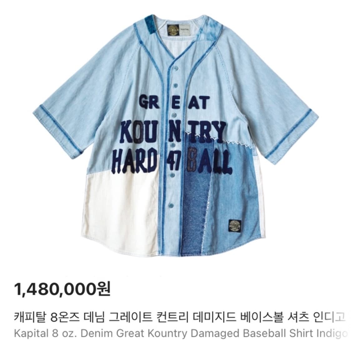 [4] 캐피탈 데님 그레이트 컨트리 데미지드 베이스볼 셔츠 인디고 상품이미지1