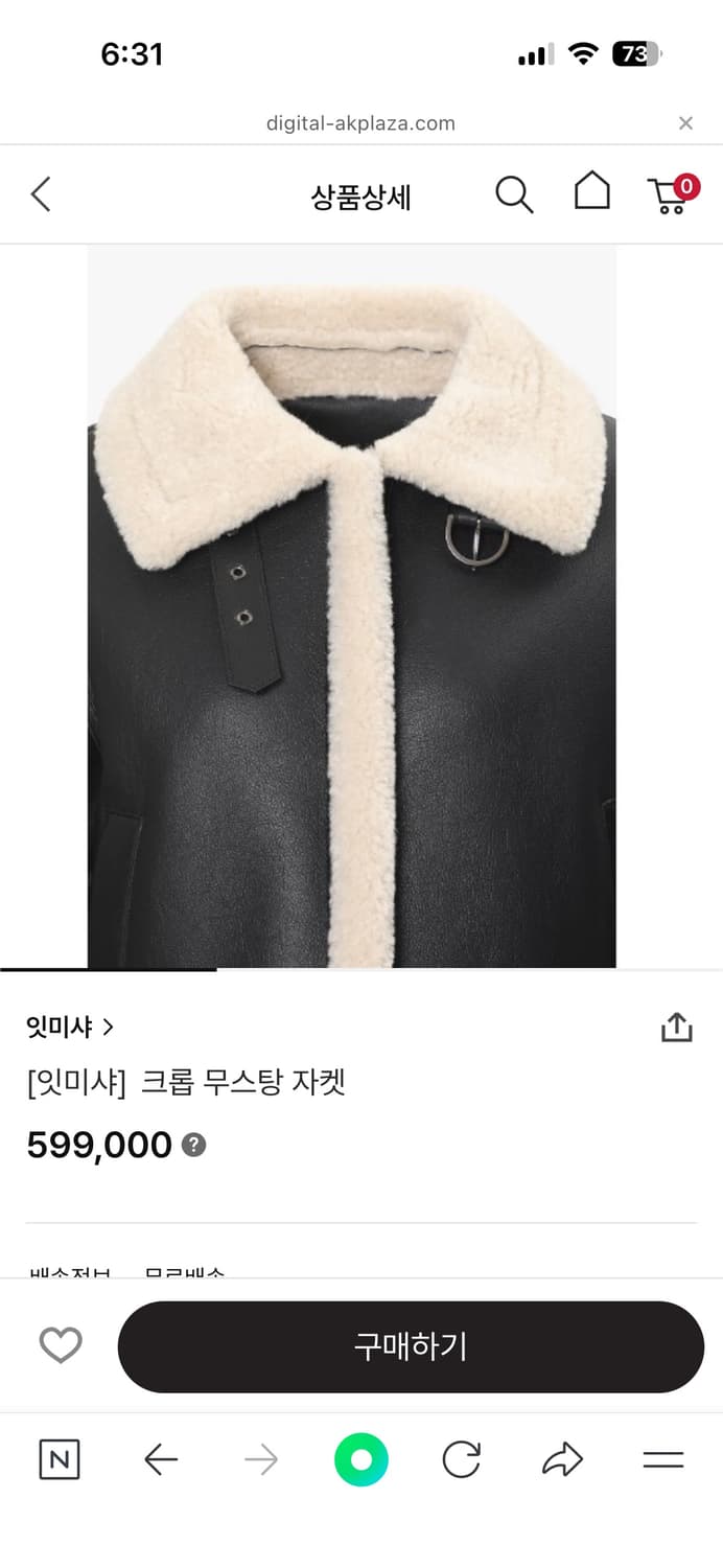 잇미샤 크롭 무스탕 상품이미지3